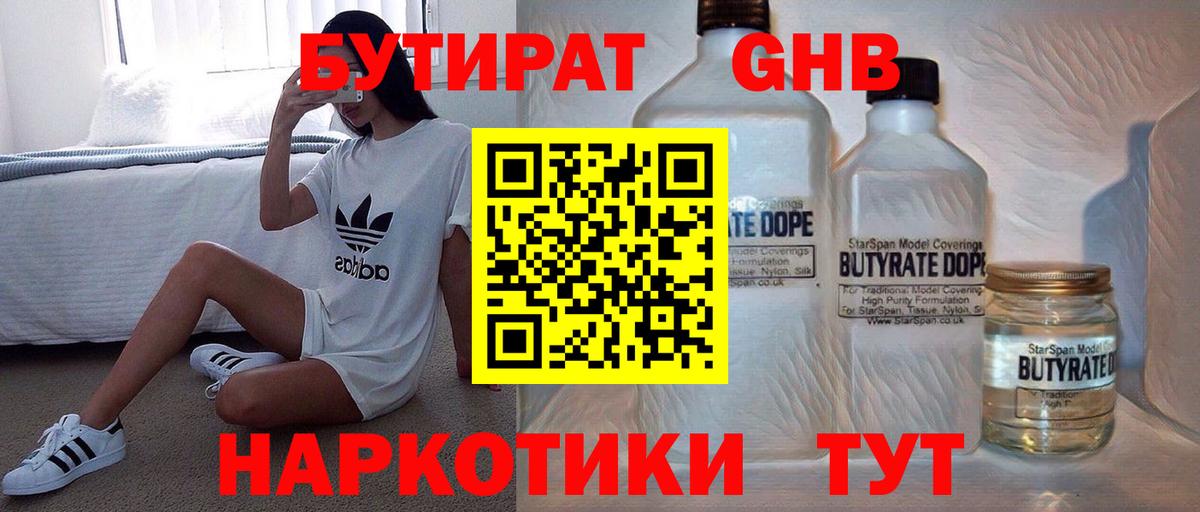 Мценск  БУТИРАТ  Вход с VPN  БУТИРАТ 99% 