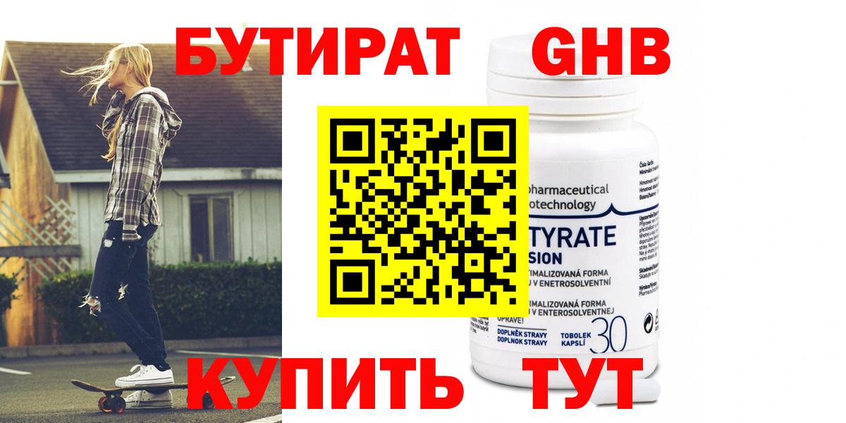 Бутират  Мценск  Бутират BDO 