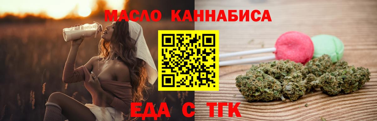 Еда ТГК конопля  Вход с VPN  Мценск 