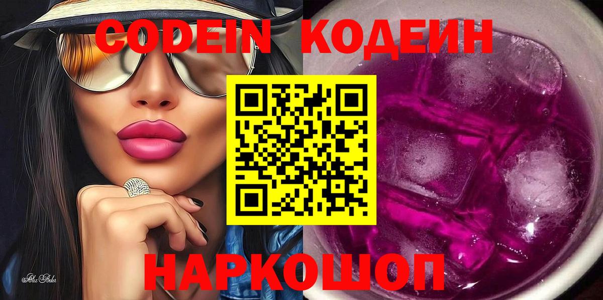 Codein Purple Drank  Вход с VPN  Мценск 