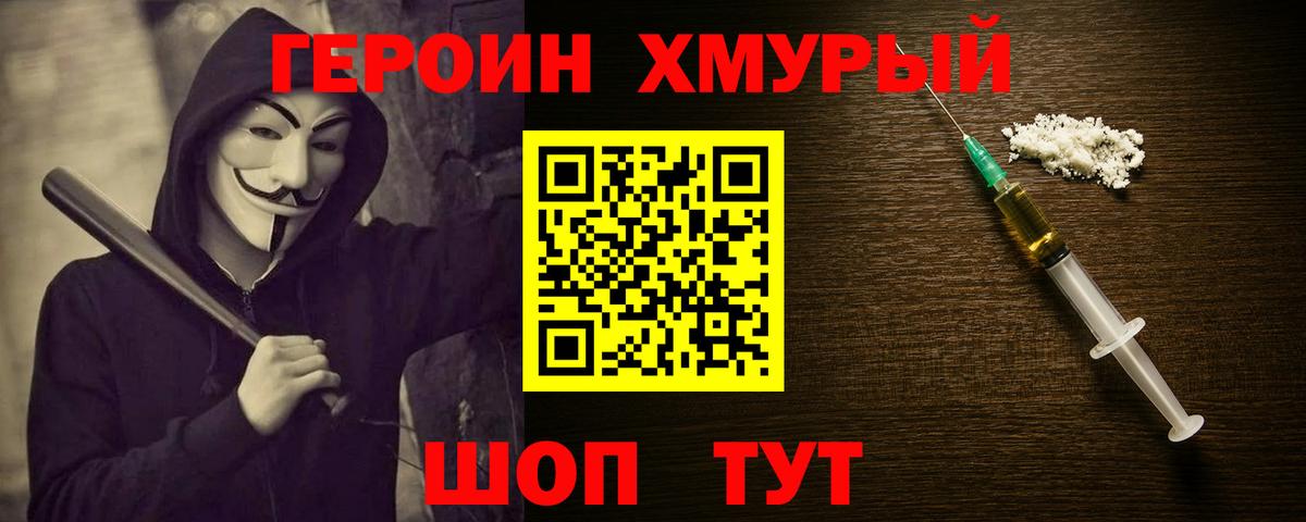 ГЕРОИН гречка  Мценск 