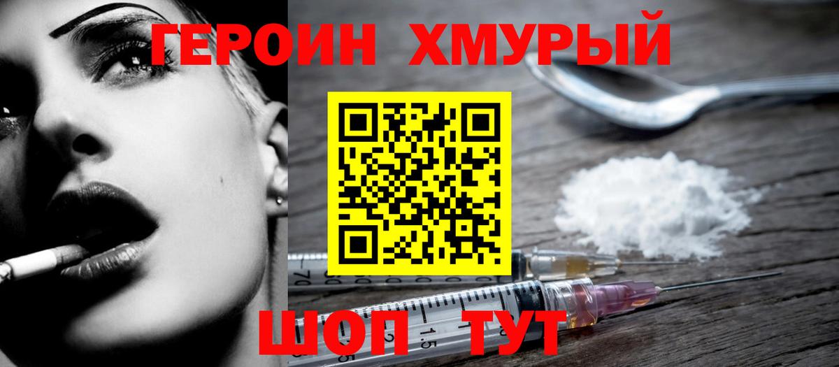 Героин гречка Мценск