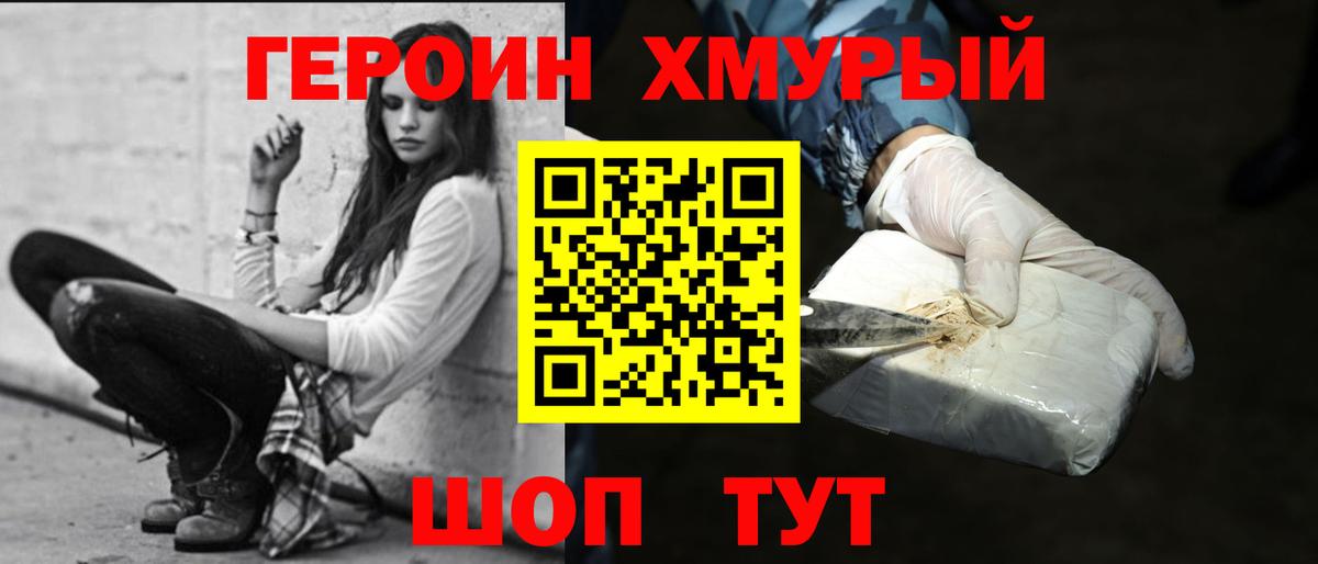 Героин Heroin Мценск