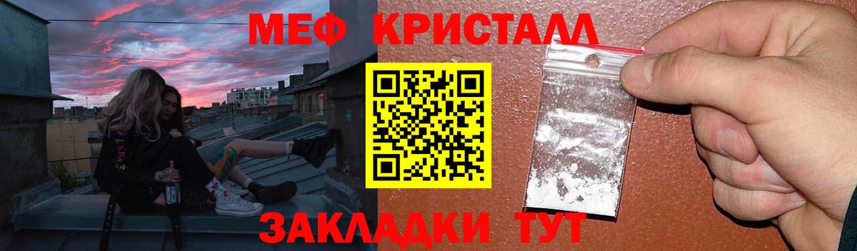 МЕФ кристаллы Мценск