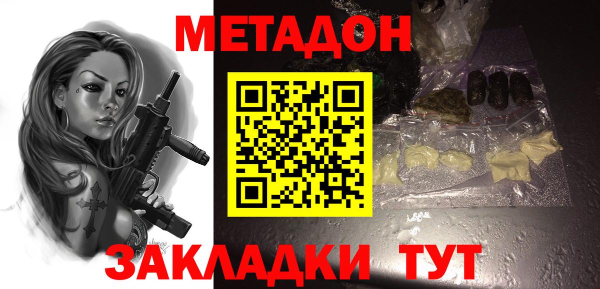 Метадон VHQ  Метадон мёд  Мценск 