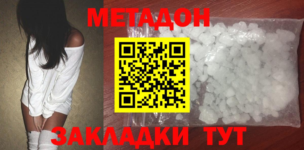 Метадон methadone  МЕТАДОН кристалл  Мценск  Вход с VPN 